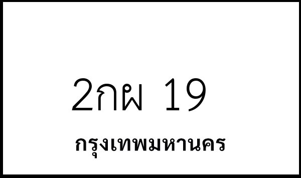 2กผ 19